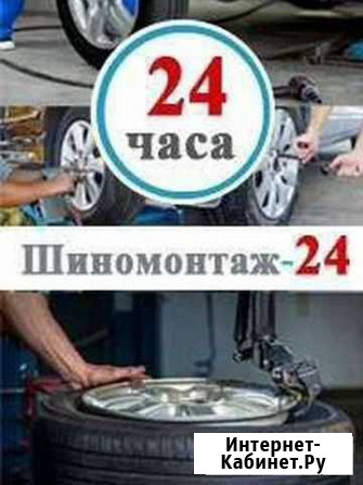 Шиномонтаж 24/7 Воронеж - изображение 1