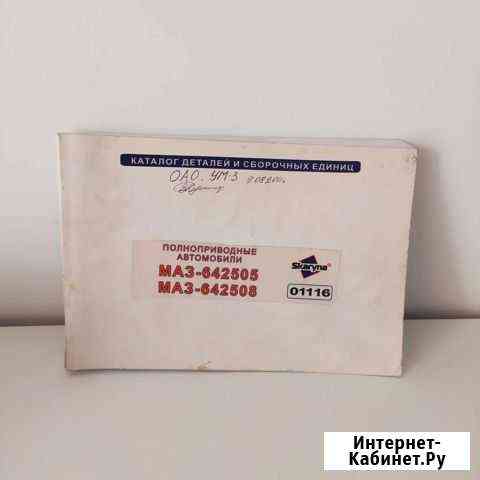 Каталог деталей и сборочных единиц маз Хабаровск