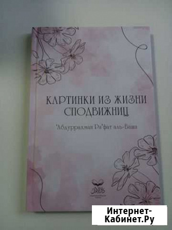 Картинки из жизни сподвижниц Грозный - изображение 1