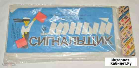 Настольная игра Юный сигнальщик Копейск