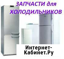 Запчасти для холодильников Иваново - изображение 1