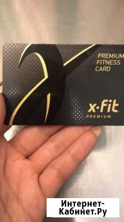 Клубная карта абонемент x fit Волгоград - изображение 1