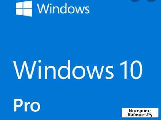 Windows 10 Pro Саранск