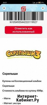 Купон Магнит Скрепыши Тутаев - изображение 1
