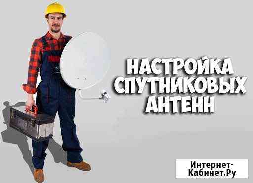 Спутниковые антенны, цифровое тв и интернет Учалы