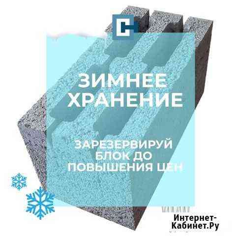 Керамзитоблок с доставкой Ханты-Мансийск