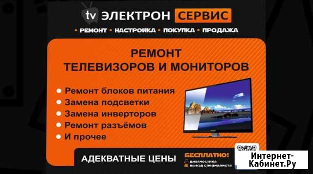 Ремонт Телевизоров и Мониторов Ковров - изображение 1