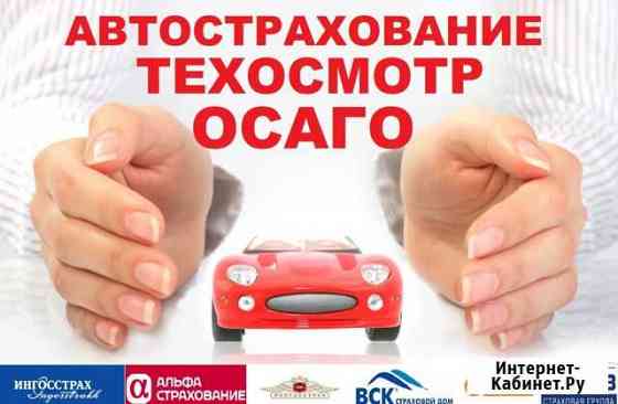 Осаго, Автострахование.возврат кбм Петропавловск-Камчатский