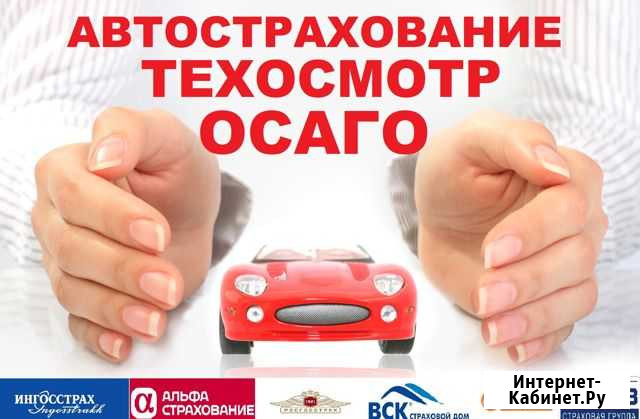 Осаго, Автострахование.возврат кбм Петропавловск-Камчатский - изображение 1