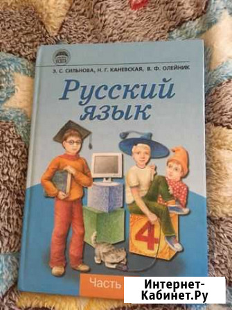 Книга по русскому языку Э.С Сильнова часть 1 Грэсовский - изображение 1