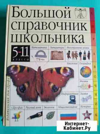 Справочники школьника Волгоград