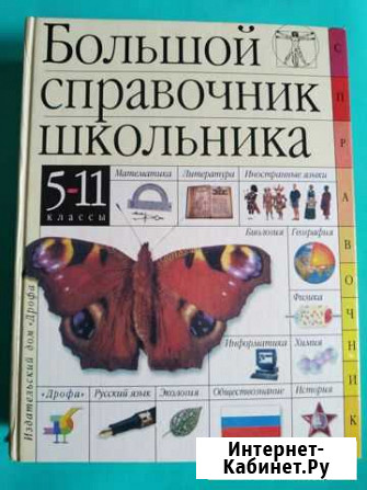 Справочники школьника Волгоград - изображение 1