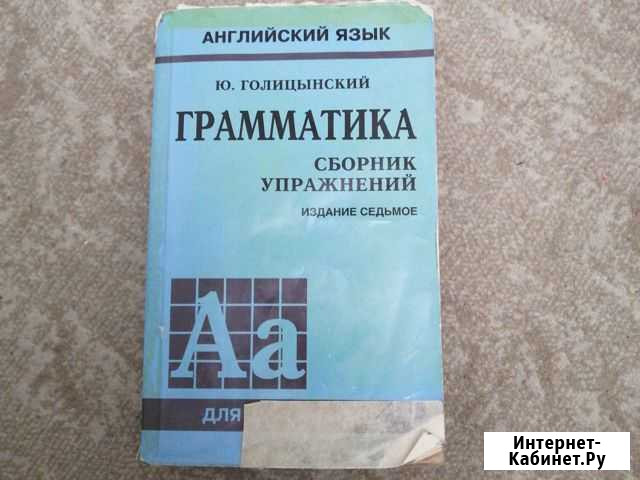 Английский язык, грамматика Черкесск - изображение 1