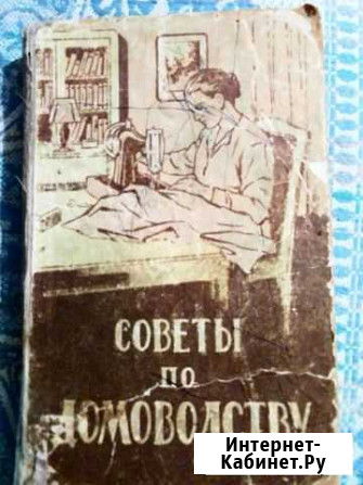 Старинная книга по домоводству Архангельск - изображение 1