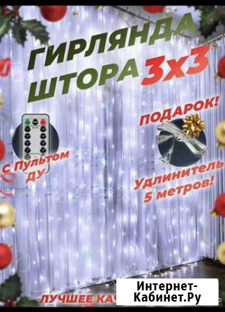 Гирлянда штора 3х3 Улан-Удэ - изображение 1