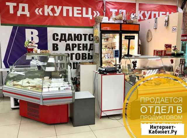Продается действующий отдел в продуктовом магазине Иркутск - изображение 1