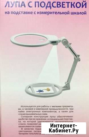 Лупа с подсветкой для рукоделия Ульяновск - изображение 1