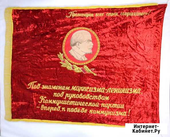 Знамя Флаг бархат вышивка Пролетарий всех стран,с Нижний Новгород - изображение 1