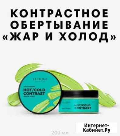 Letique косметика Ижевск