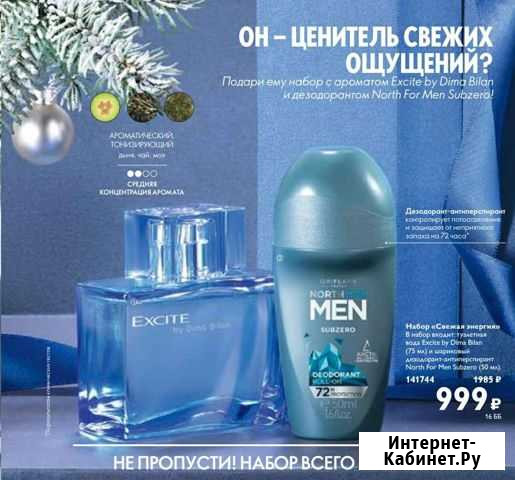 Туалетная вода орифлейм Дима Билан Чебоксары - изображение 1