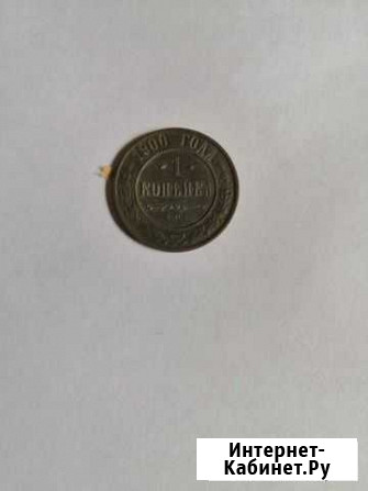 1 копейка 1900 года Зея - изображение 1