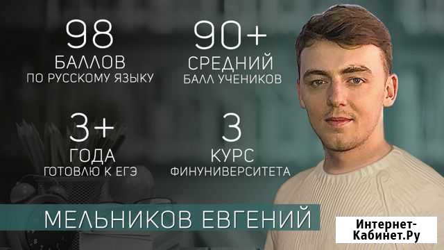 Репетитор по русскому языку (егэ, огэ) Москва - изображение 1