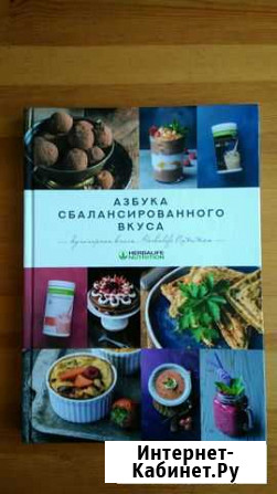 Книга Herbalife Новосибирск - изображение 1