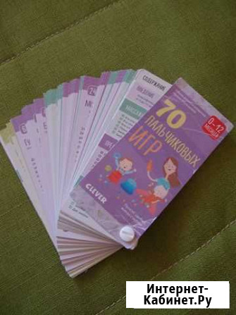70 пальчиковых игр. 0-12 месяцев Нижний Новгород - изображение 1