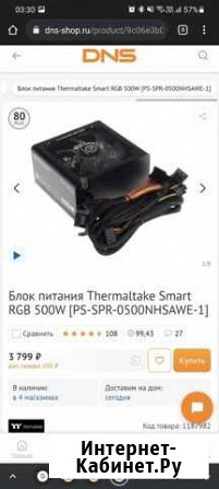 Блок питания Thermaltake Smart RGB 500W (Новый) Челябинск - изображение 1