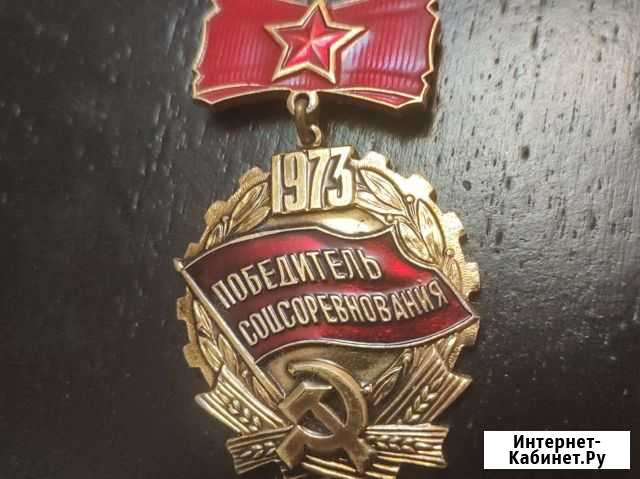 Значок победитель соцсоревнования 1973 Екатеринбург - изображение 1