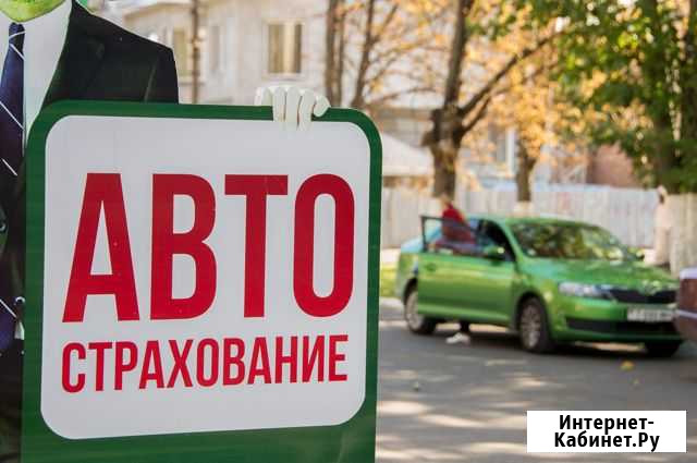 Осаго Астрахань - изображение 1