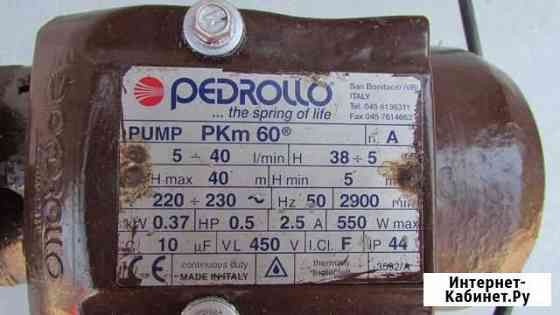 Насос Pedrollo PKm 60 Валуйки
