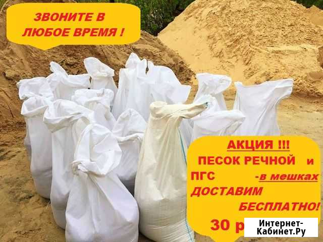 Доставка песка И пгс В мешках Бугульма - изображение 1