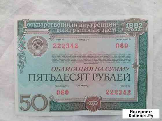 Облигации СССР 1982 г Ялта