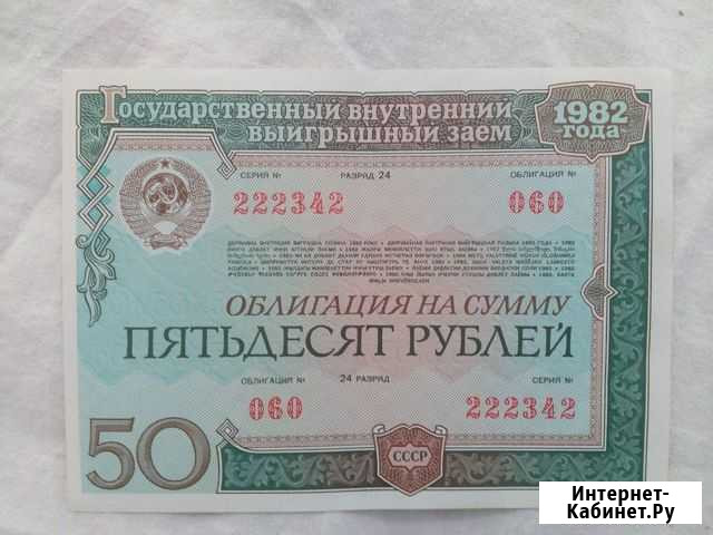 Облигации СССР 1982 г Ялта - изображение 1