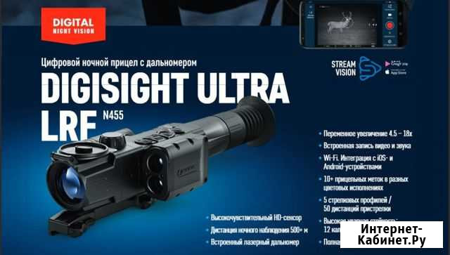 Pulsar Digisight ultra N455 LRF Нижневартовск - изображение 1