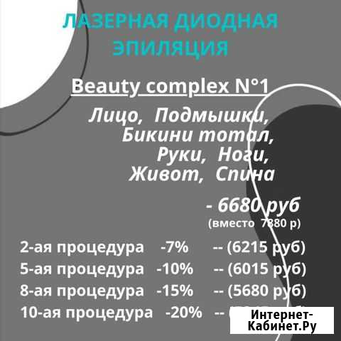 Лазерная эпиляция Воронеж - изображение 1