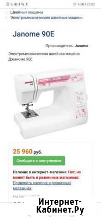 Швейная машина Janome 90Е Махачкала - изображение 1