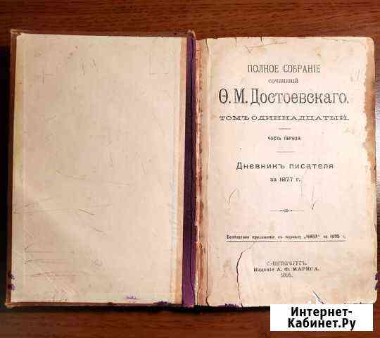 Достоевский Ф.М. Дневник писателя (1885 г.) Кострома