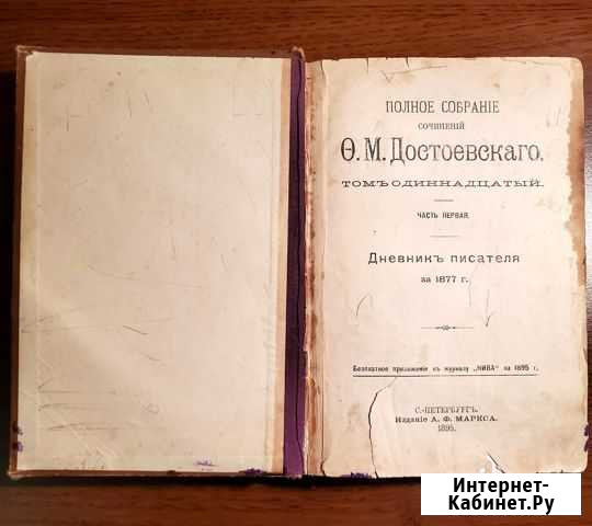 Достоевский Ф.М. Дневник писателя (1885 г.) Кострома - изображение 1