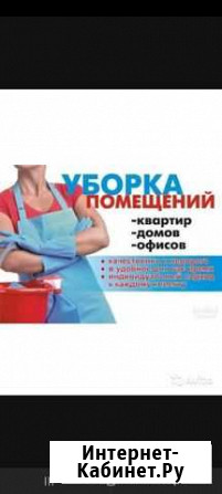Уборка Троицк - изображение 1