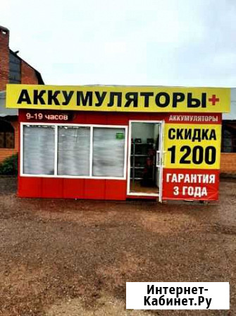 Франшиза. Филиал павильон продажи авто аккумулятор Ишимбай - изображение 1