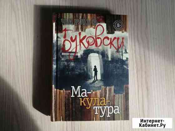 Макулатура Хабаровск