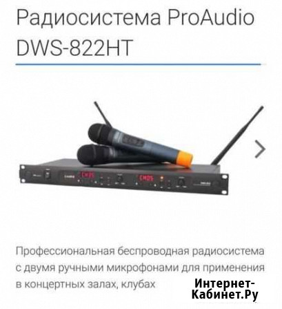 Радиомикрофоны ProAudio DWS-822HT Чита - изображение 1