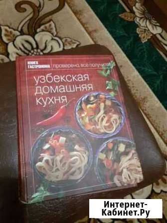 Кулинарные книги Моршанск - изображение 1