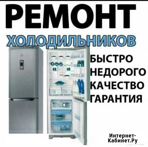 Ремонт холодильников Клинцы и район Клинцы - изображение 1
