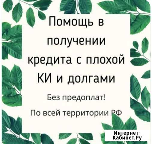 Помощь в получение кредита Юрист Нальчик - изображение 1