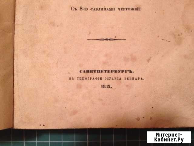 Начальные основания химии 1852 год Мичуринск - изображение 1