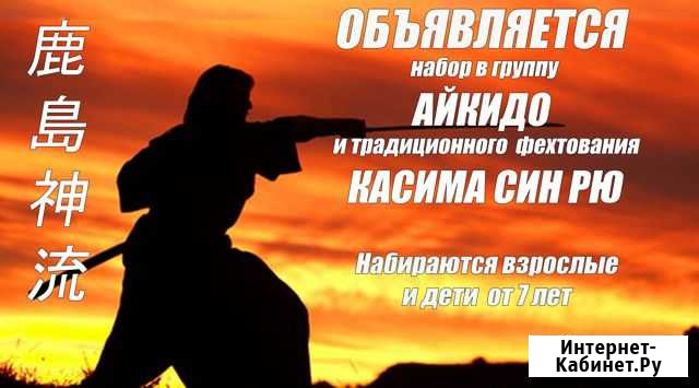 Айкидо и кендзюцу Усинск - изображение 1