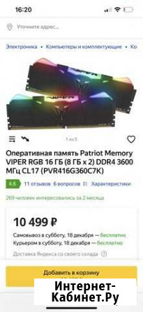Оперативная память ddr4 Patriot viper RGB 16 gb 36 Хасавюрт - изображение 1